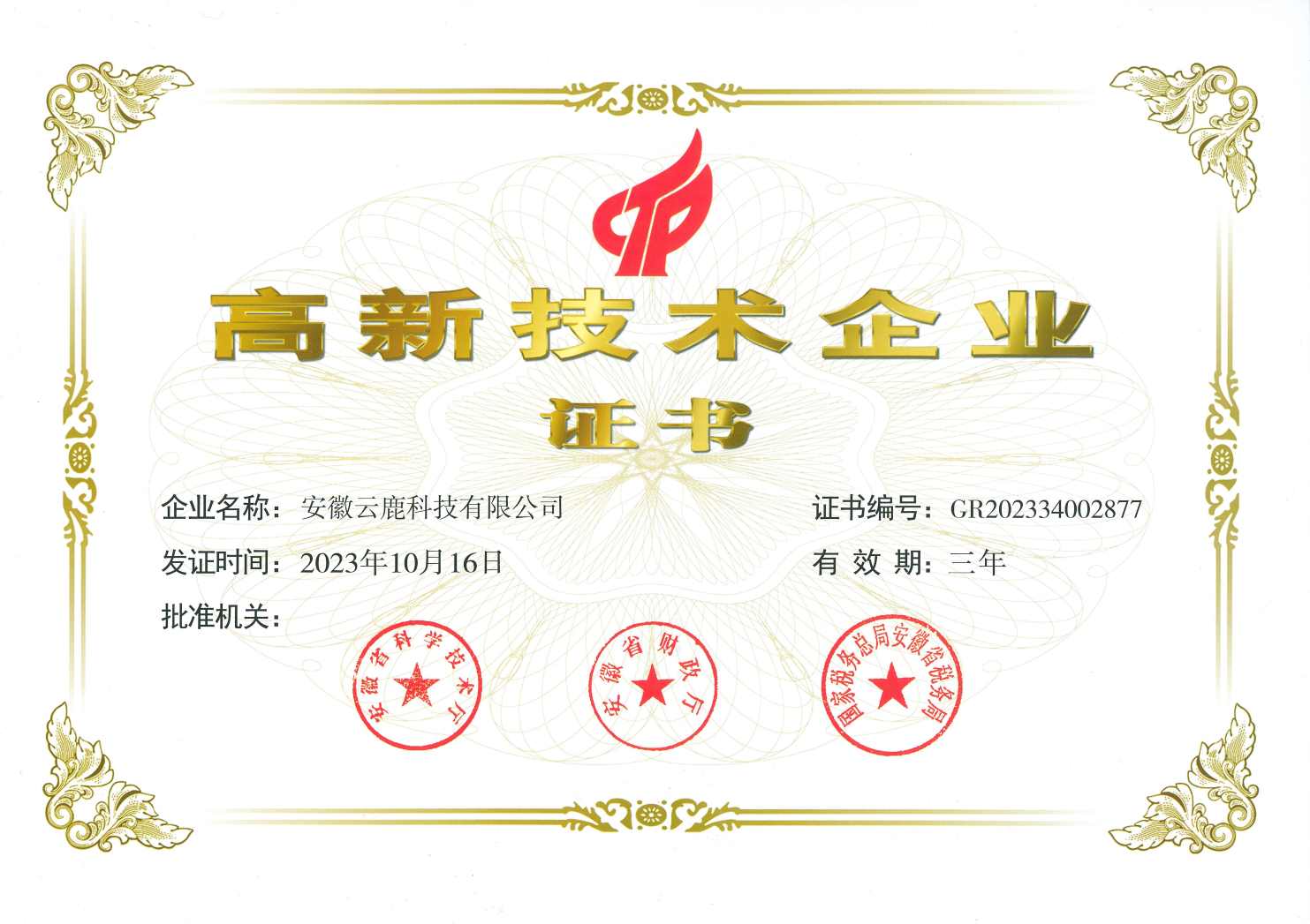 高企证书—恒峰g22 - 副本