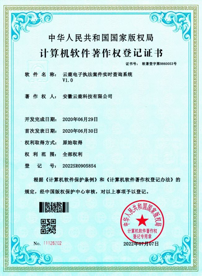 2020-06-29 恒峰g22电子法律实时查问系统