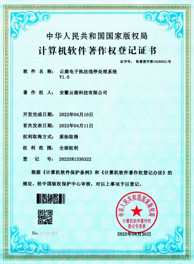 2022-04-10 恒峰g22电子法律违停处置系统