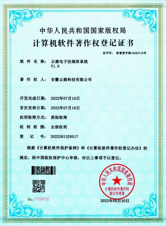 2022-07-16 恒峰g22电子律例库系统