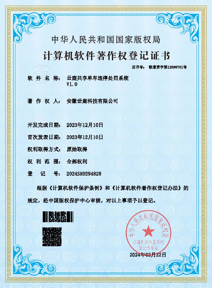 2023-12-10 恒峰g22共享单车违停处罚系统